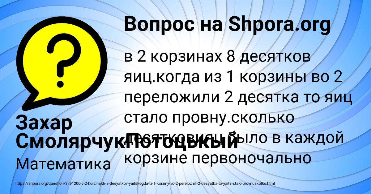 Картинка с текстом вопроса от пользователя Захар СмолярчукПотоцькый