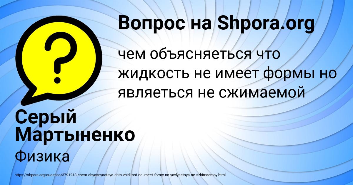 Картинка с текстом вопроса от пользователя Серый Мартыненко