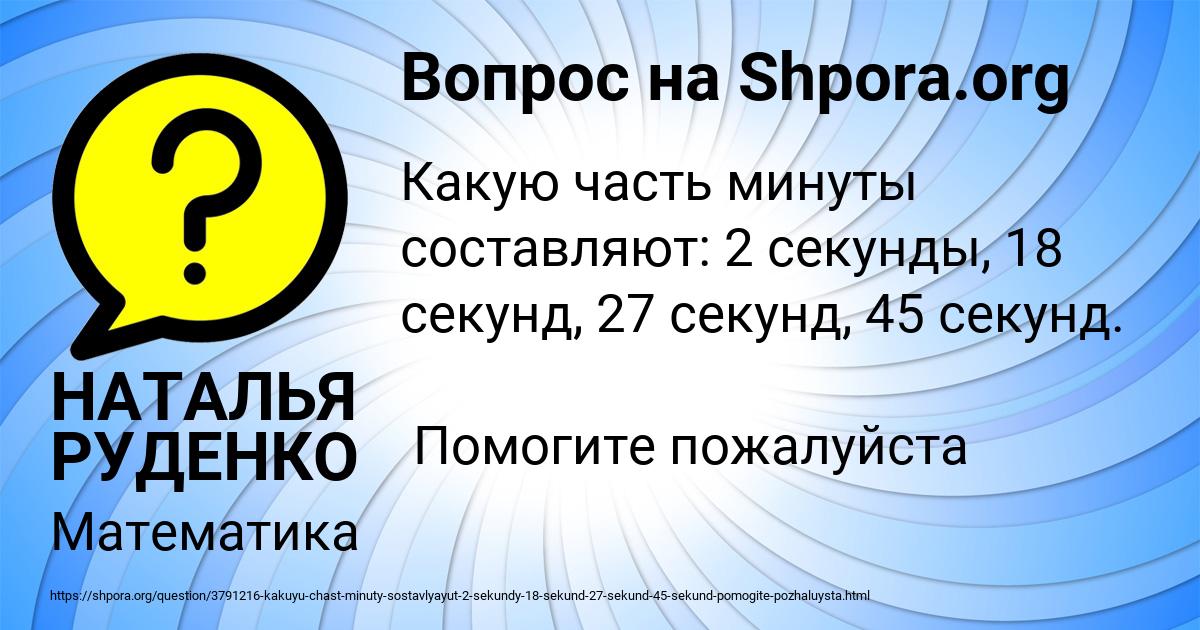 Картинка с текстом вопроса от пользователя НАТАЛЬЯ РУДЕНКО