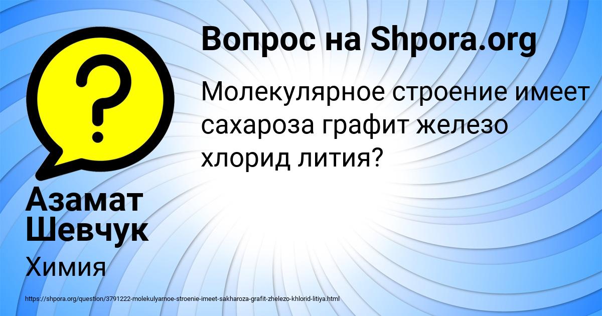 Картинка с текстом вопроса от пользователя Азамат Шевчук