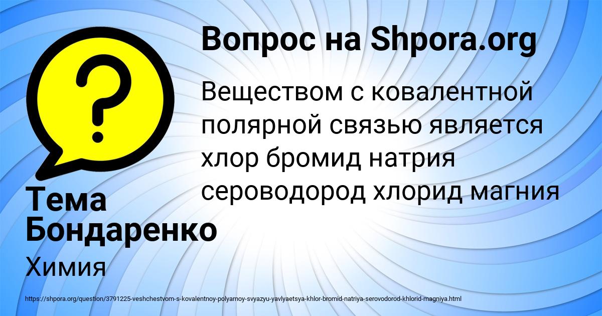 Картинка с текстом вопроса от пользователя Тема Бондаренко