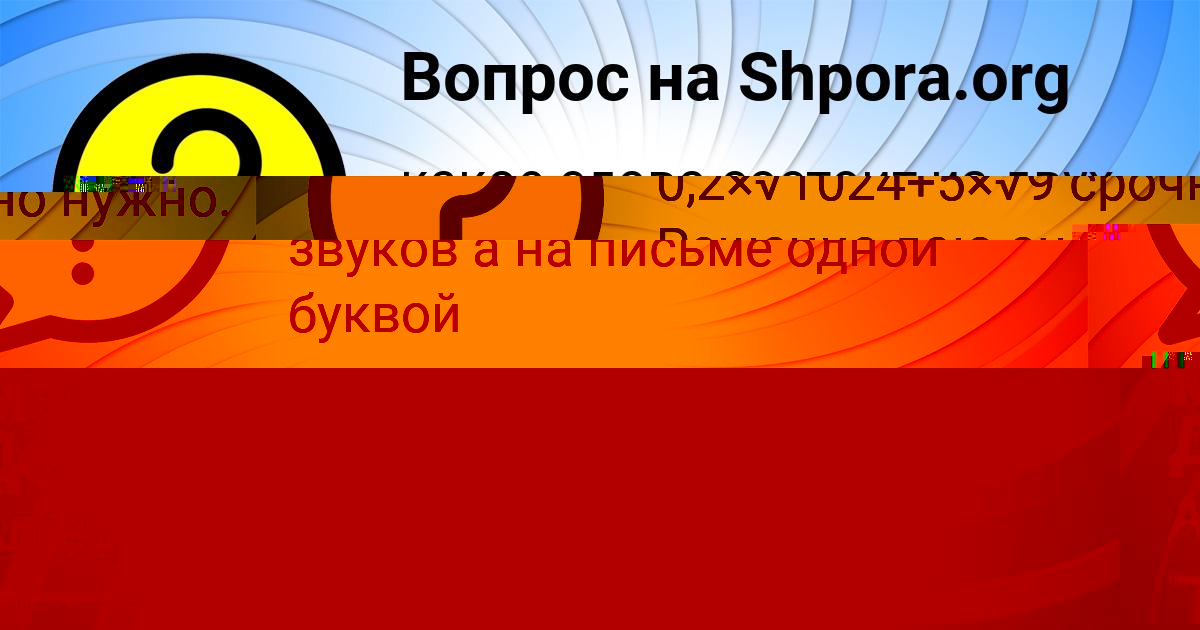 Картинка с текстом вопроса от пользователя КРИСТИНА ЗАБОЛОТНОВА