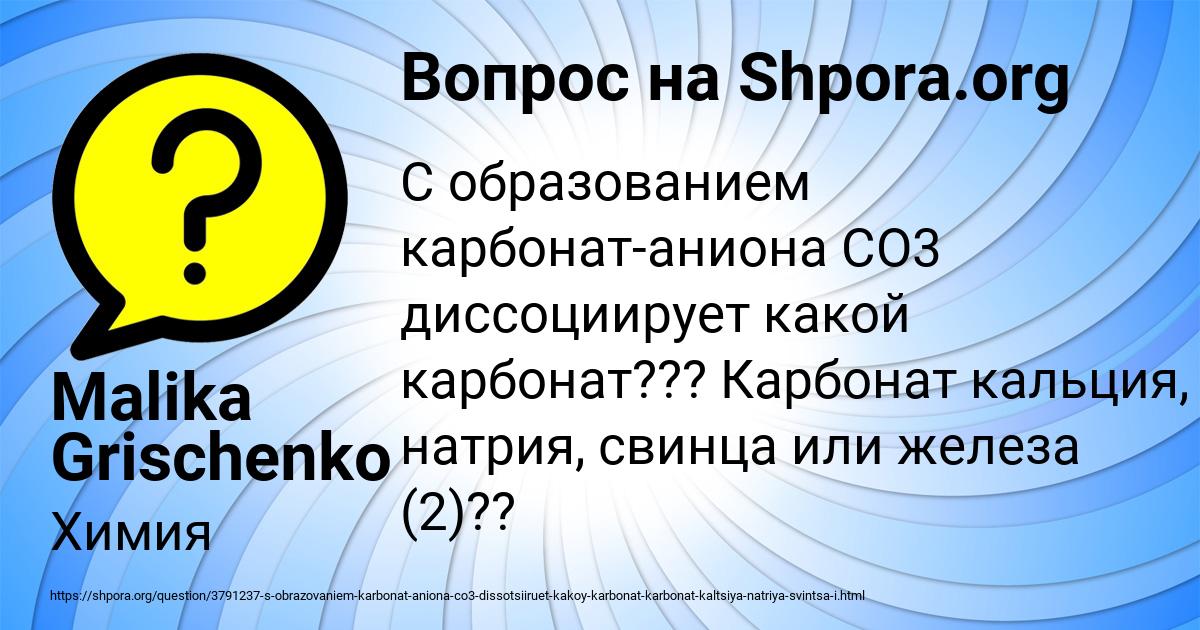 Картинка с текстом вопроса от пользователя Malika Grischenko