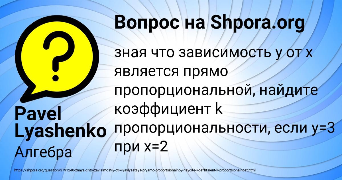 Картинка с текстом вопроса от пользователя Pavel Lyashenko
