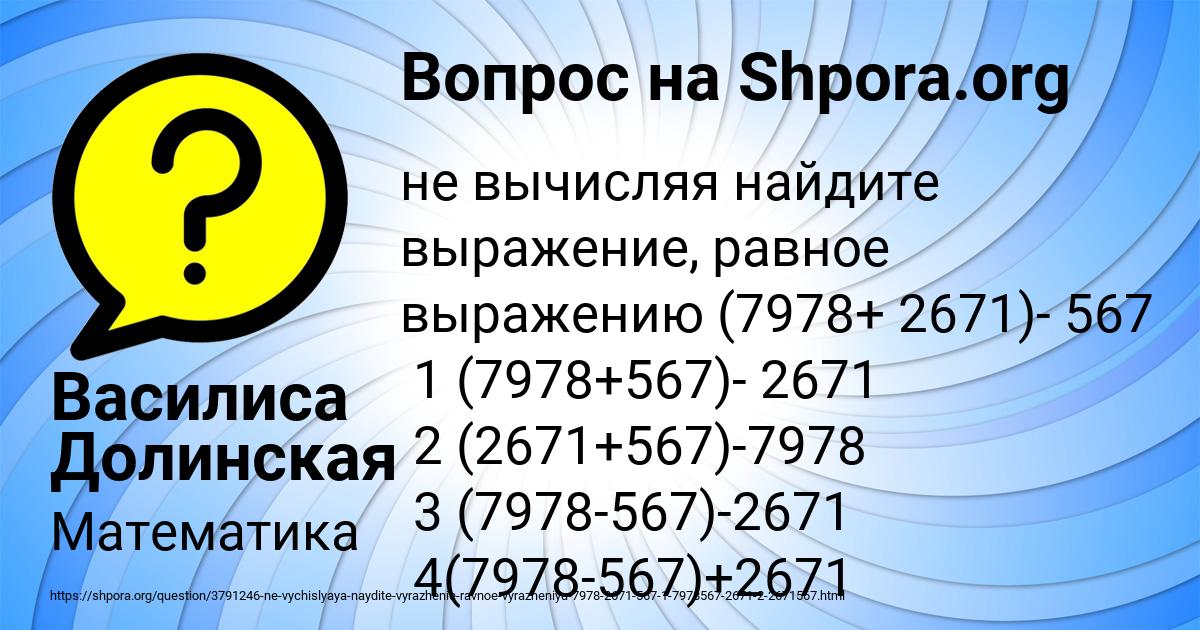 Картинка с текстом вопроса от пользователя Василиса Долинская