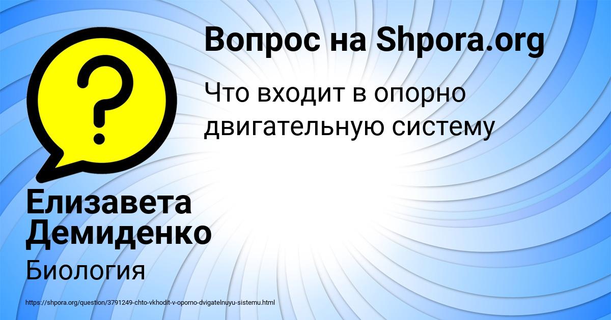 Картинка с текстом вопроса от пользователя Елизавета Демиденко