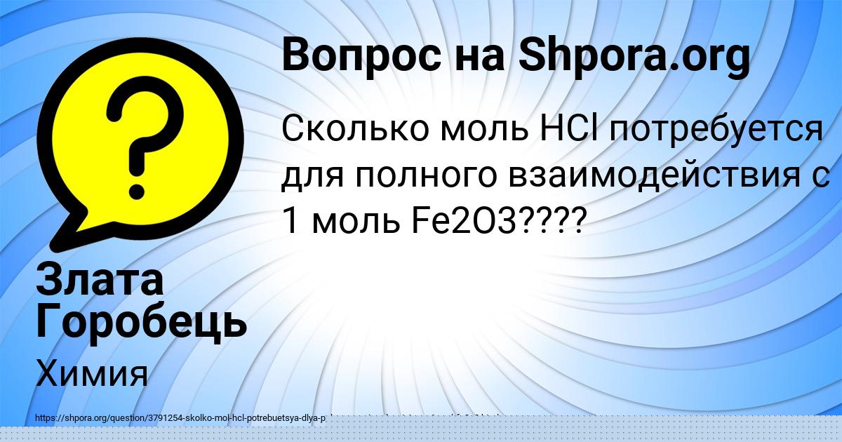 Картинка с текстом вопроса от пользователя Злата Горобець