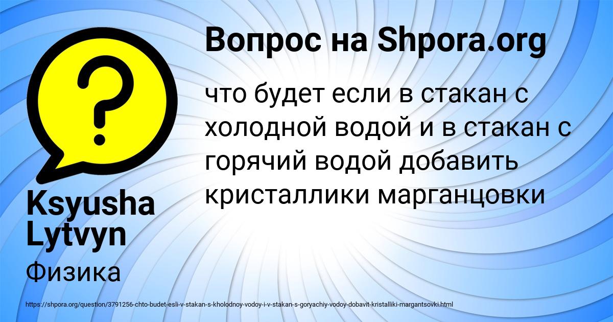 Картинка с текстом вопроса от пользователя Ksyusha Lytvyn