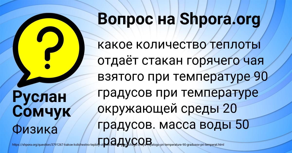 Картинка с текстом вопроса от пользователя Руслан Сомчук