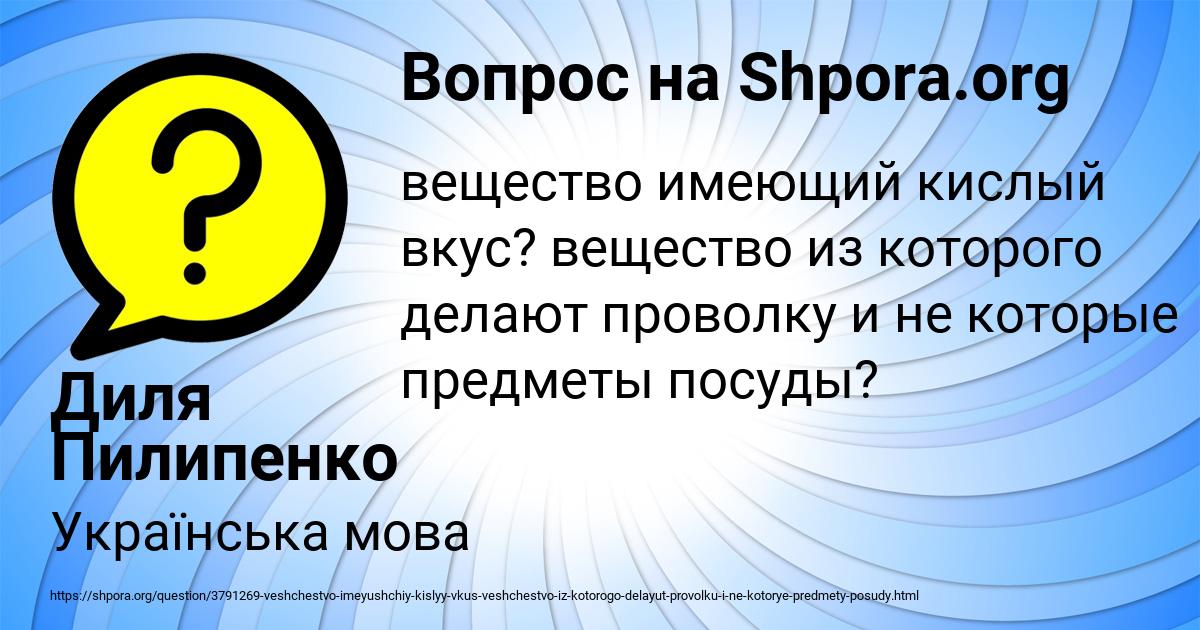 Картинка с текстом вопроса от пользователя Диля Пилипенко