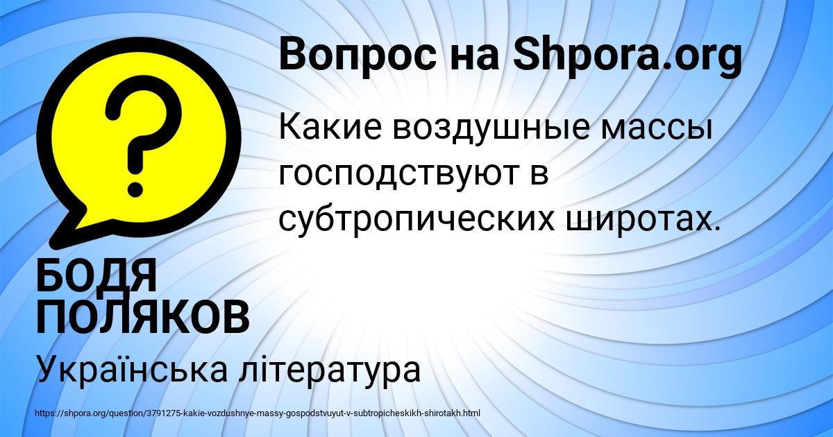 Картинка с текстом вопроса от пользователя БОДЯ ПОЛЯКОВ