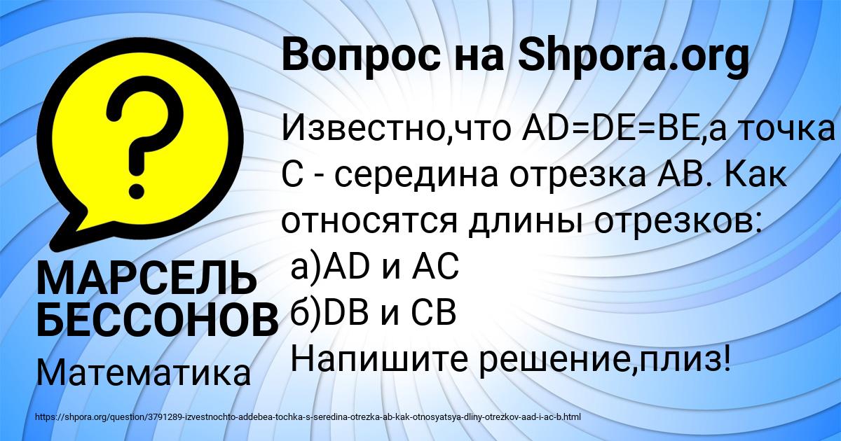 Картинка с текстом вопроса от пользователя МАРСЕЛЬ БЕССОНОВ