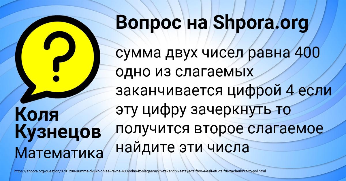 Картинка с текстом вопроса от пользователя Коля Кузнецов