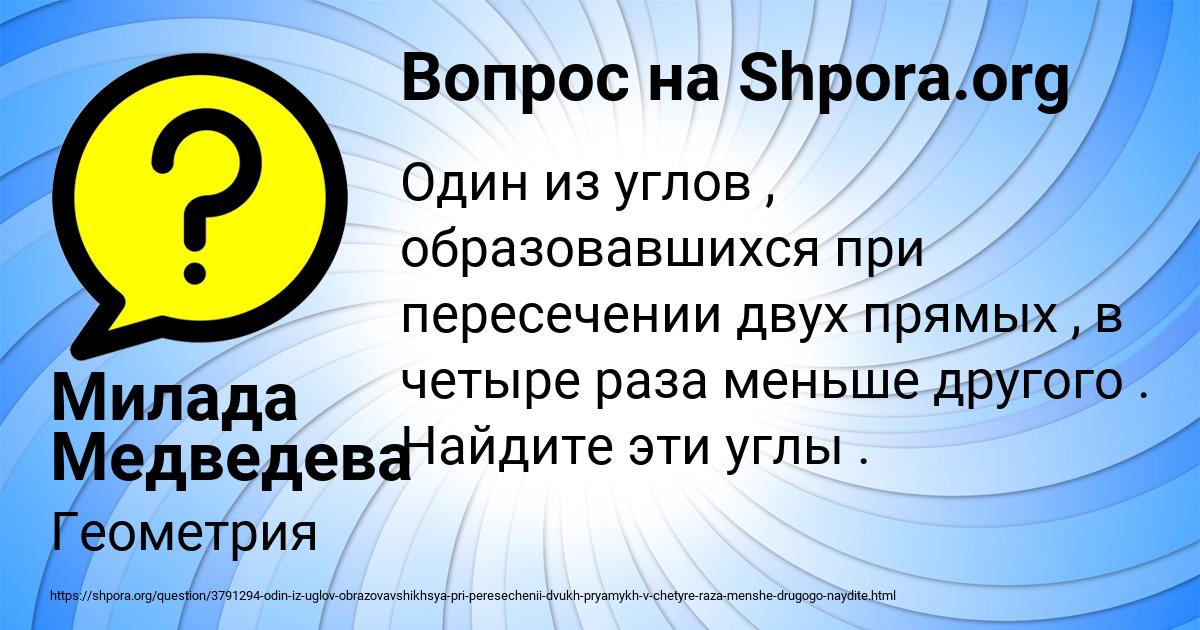 Картинка с текстом вопроса от пользователя Милада Медведева