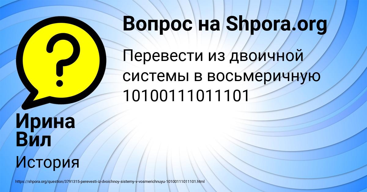 Картинка с текстом вопроса от пользователя Ирина Вил