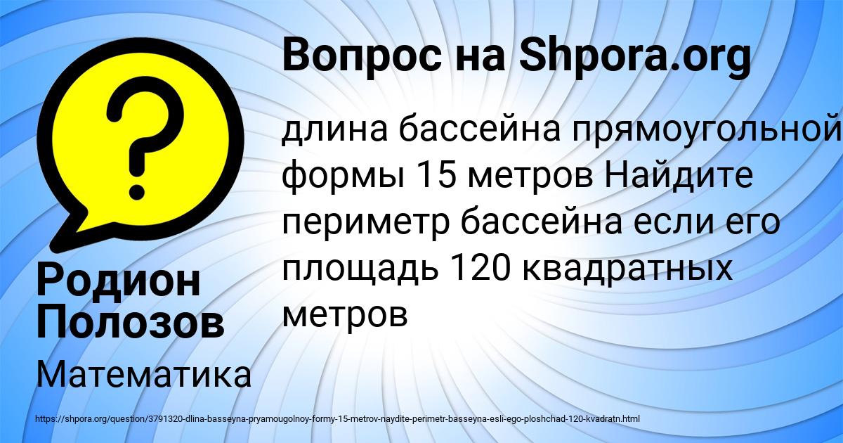 Картинка с текстом вопроса от пользователя Родион Полозов