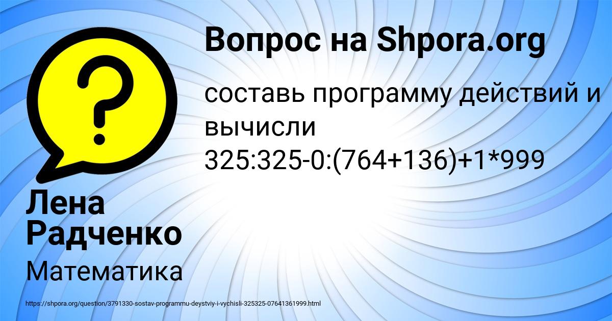 Картинка с текстом вопроса от пользователя Лена Радченко