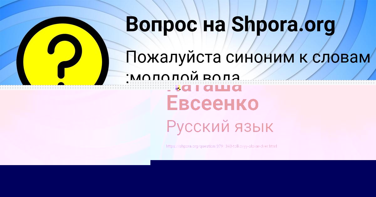 Картинка с текстом вопроса от пользователя Наташа Евсеенко