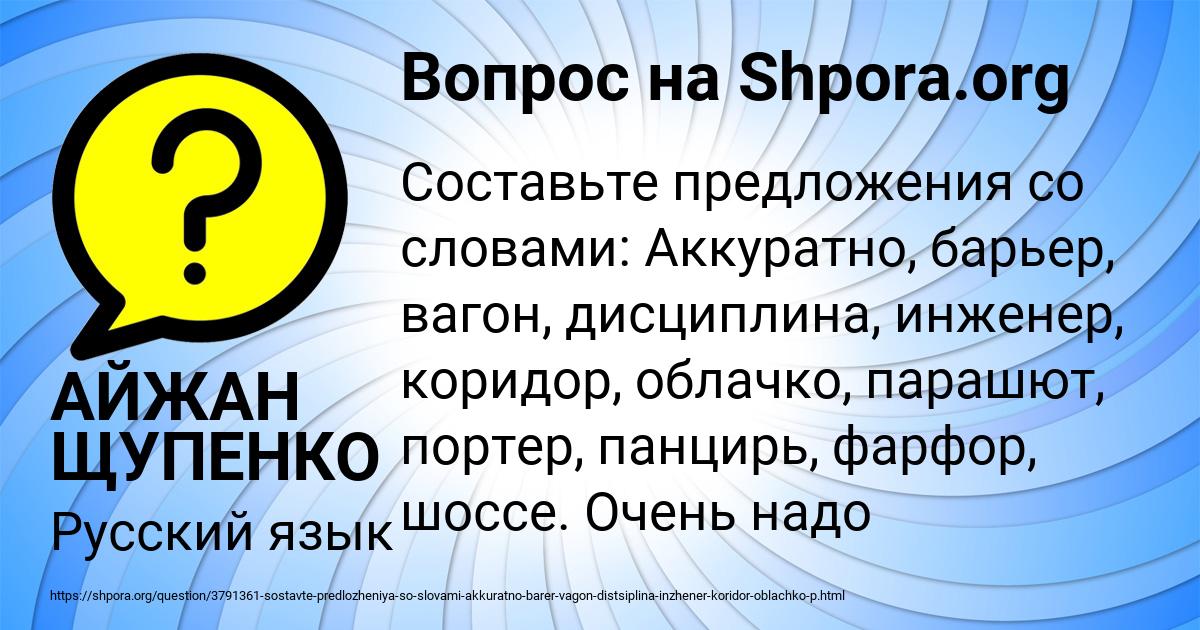 Картинка с текстом вопроса от пользователя АЙЖАН ЩУПЕНКО