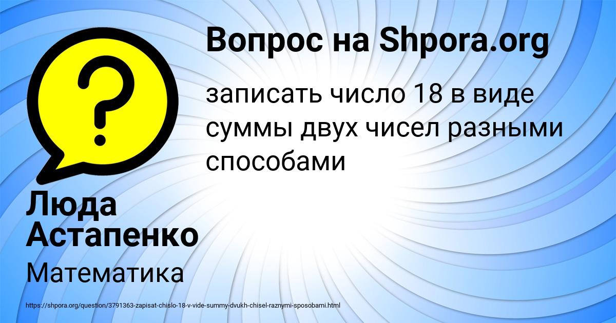 Картинка с текстом вопроса от пользователя Люда Астапенко 