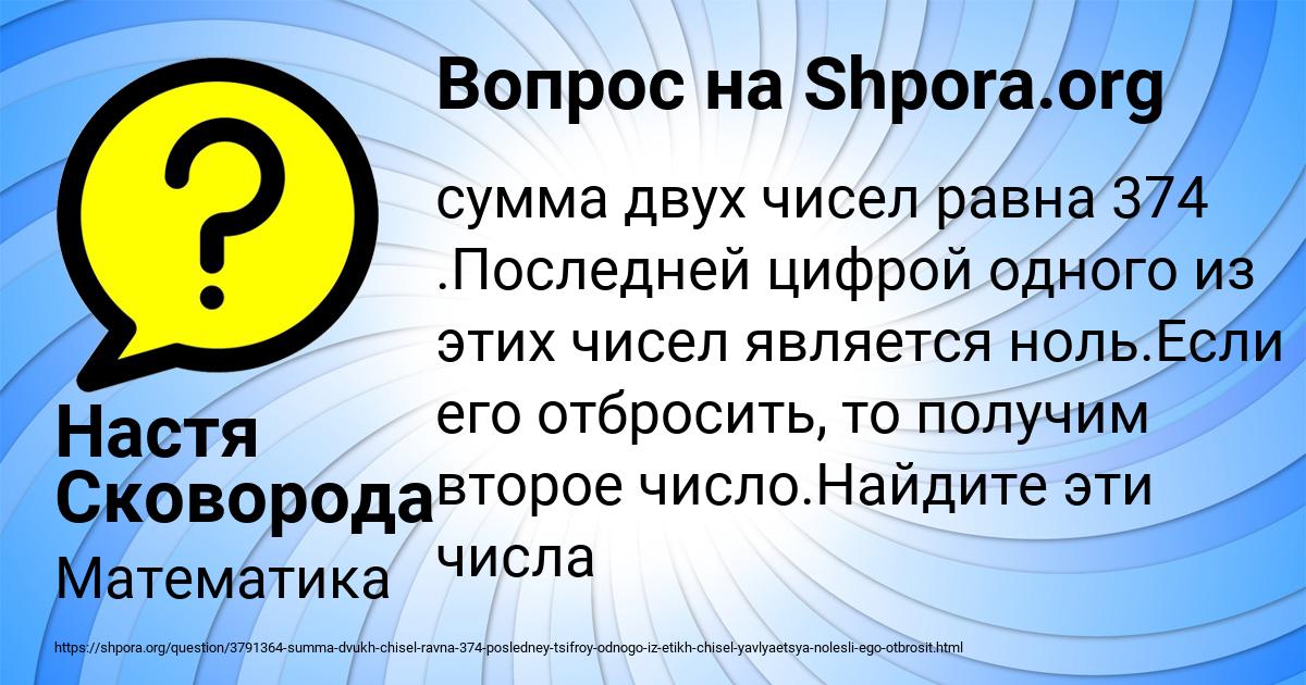 Картинка с текстом вопроса от пользователя Настя Сковорода