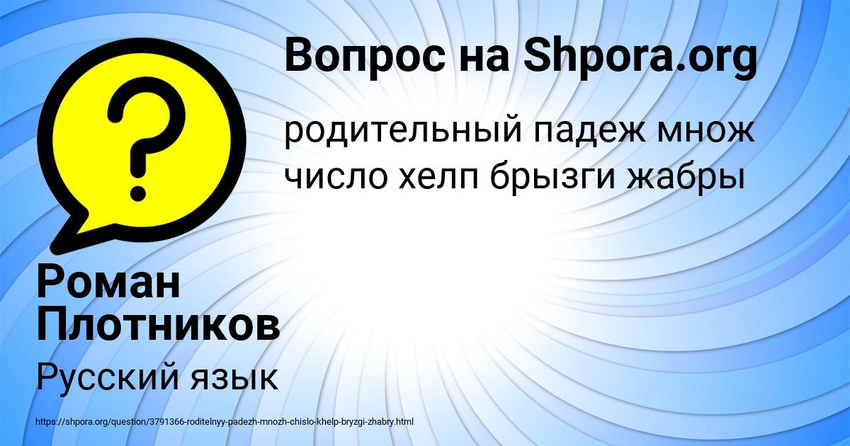 Картинка с текстом вопроса от пользователя Роман Плотников