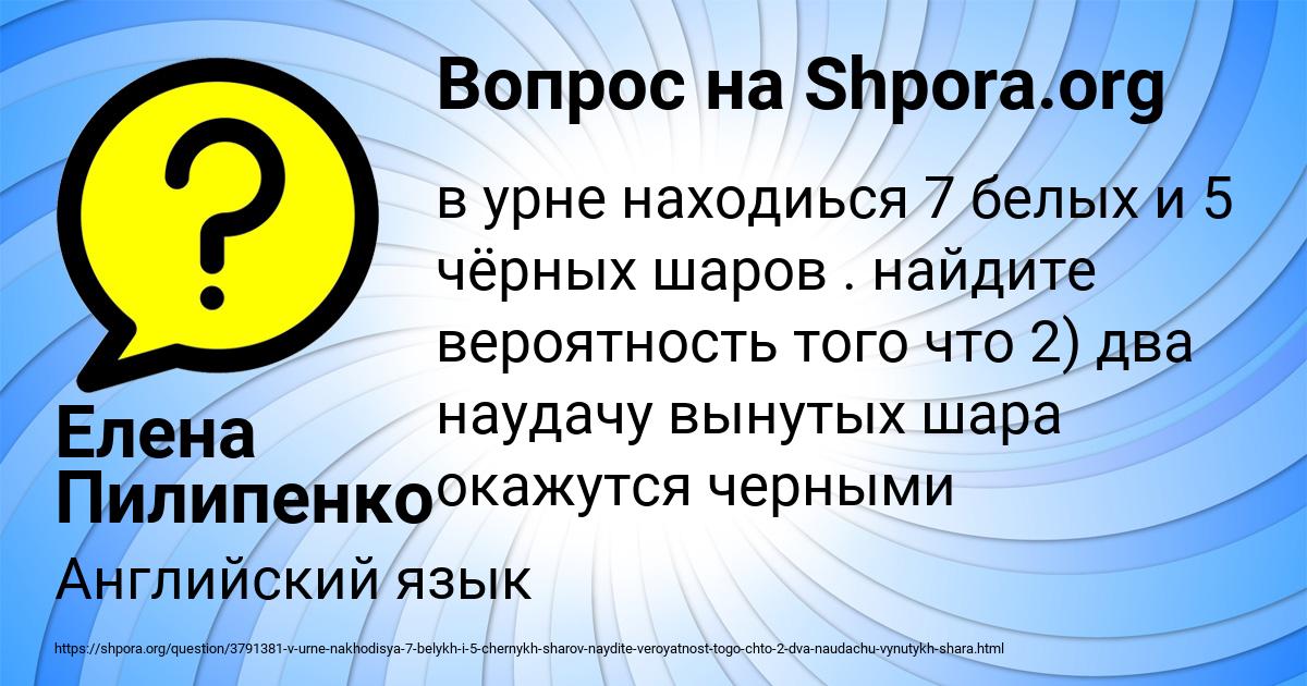 Картинка с текстом вопроса от пользователя Елена Пилипенко