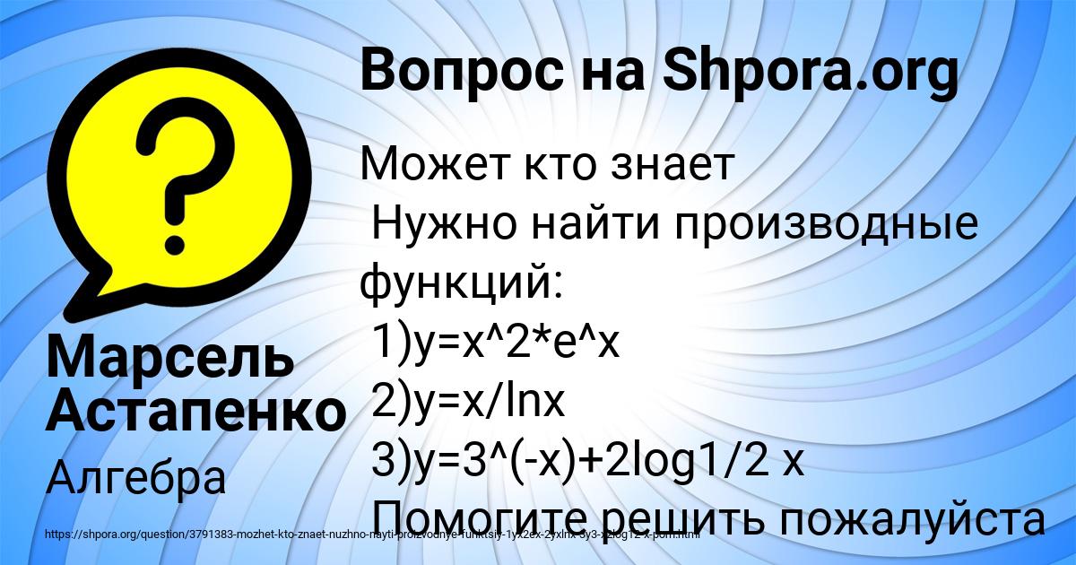 Картинка с текстом вопроса от пользователя Марсель Астапенко 