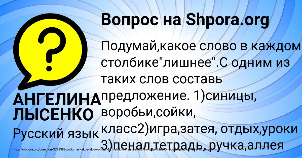 Картинка с текстом вопроса от пользователя АНГЕЛИНА ЛЫСЕНКО