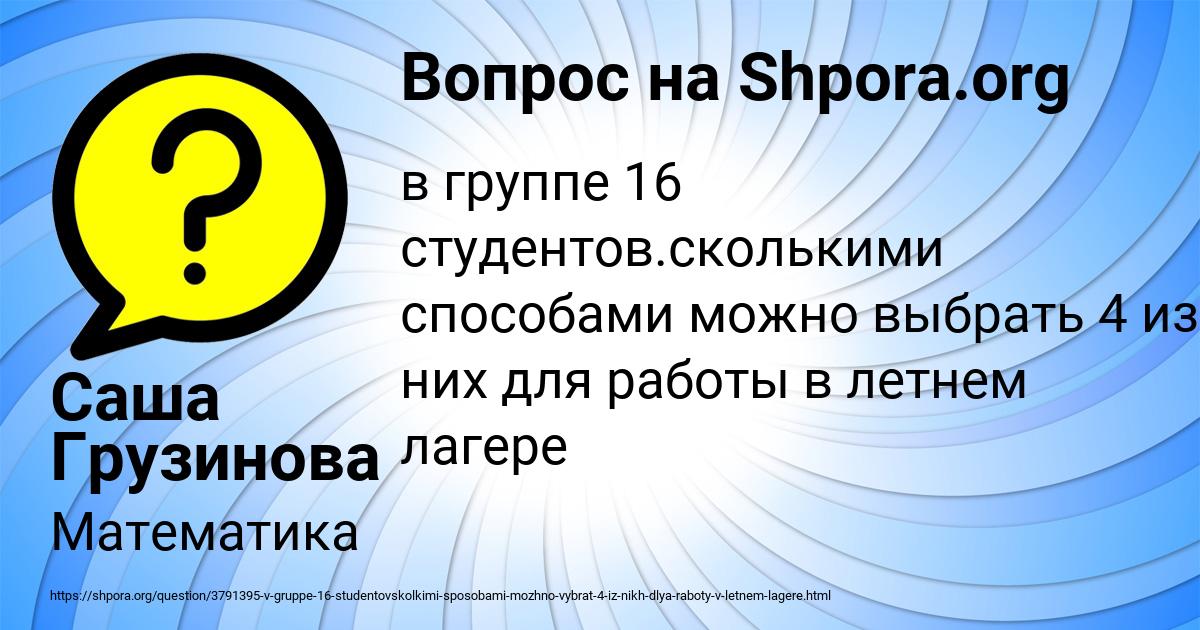 Картинка с текстом вопроса от пользователя Саша Грузинова