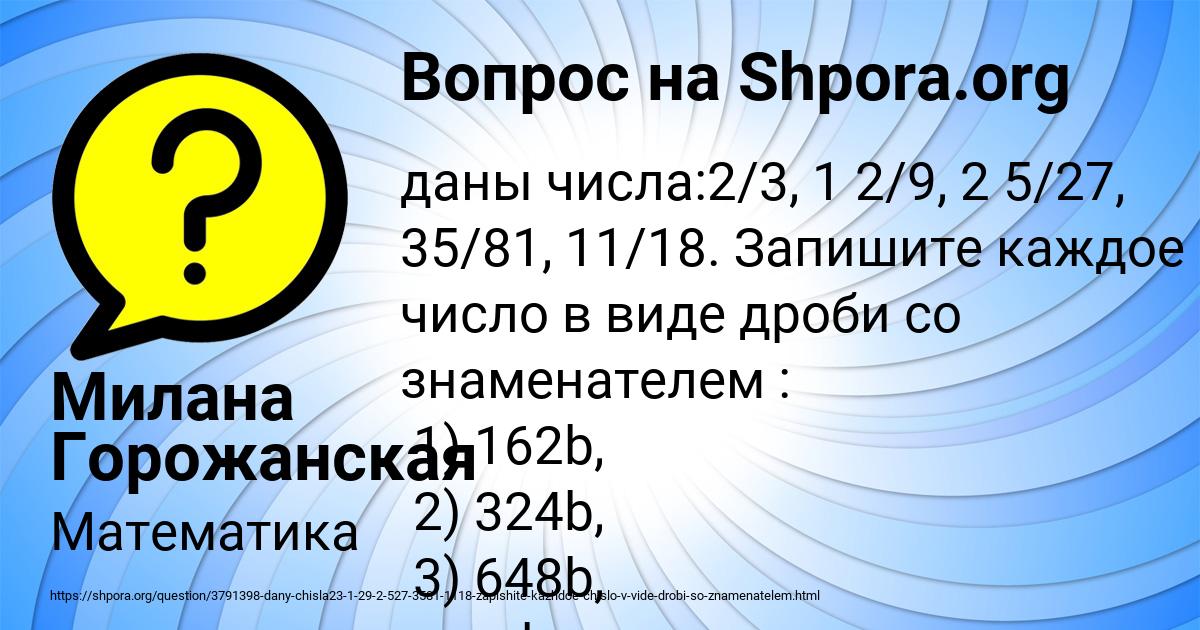 Картинка с текстом вопроса от пользователя Милана Горожанская