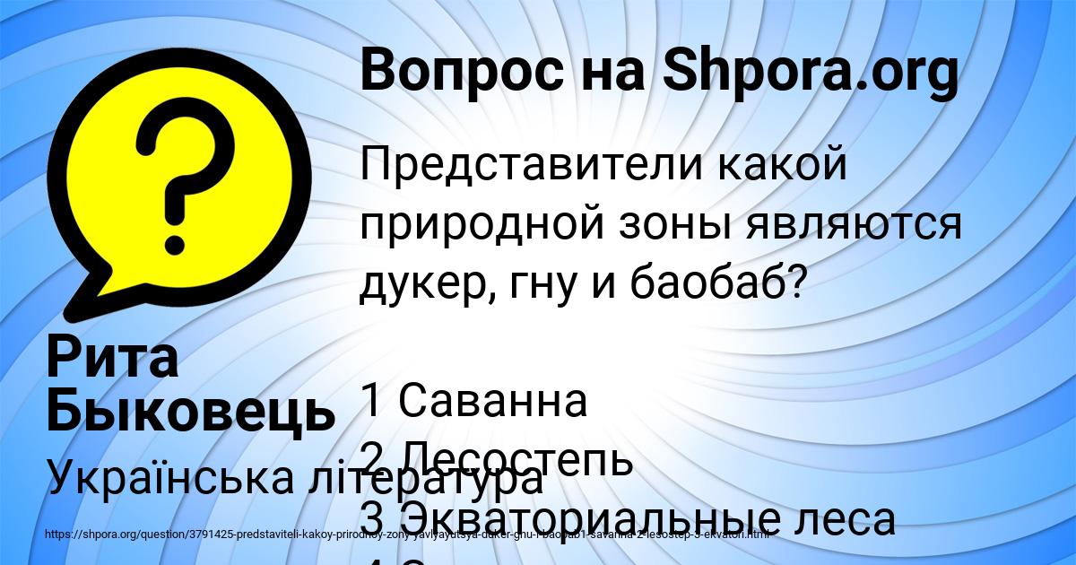 Картинка с текстом вопроса от пользователя Рита Быковець