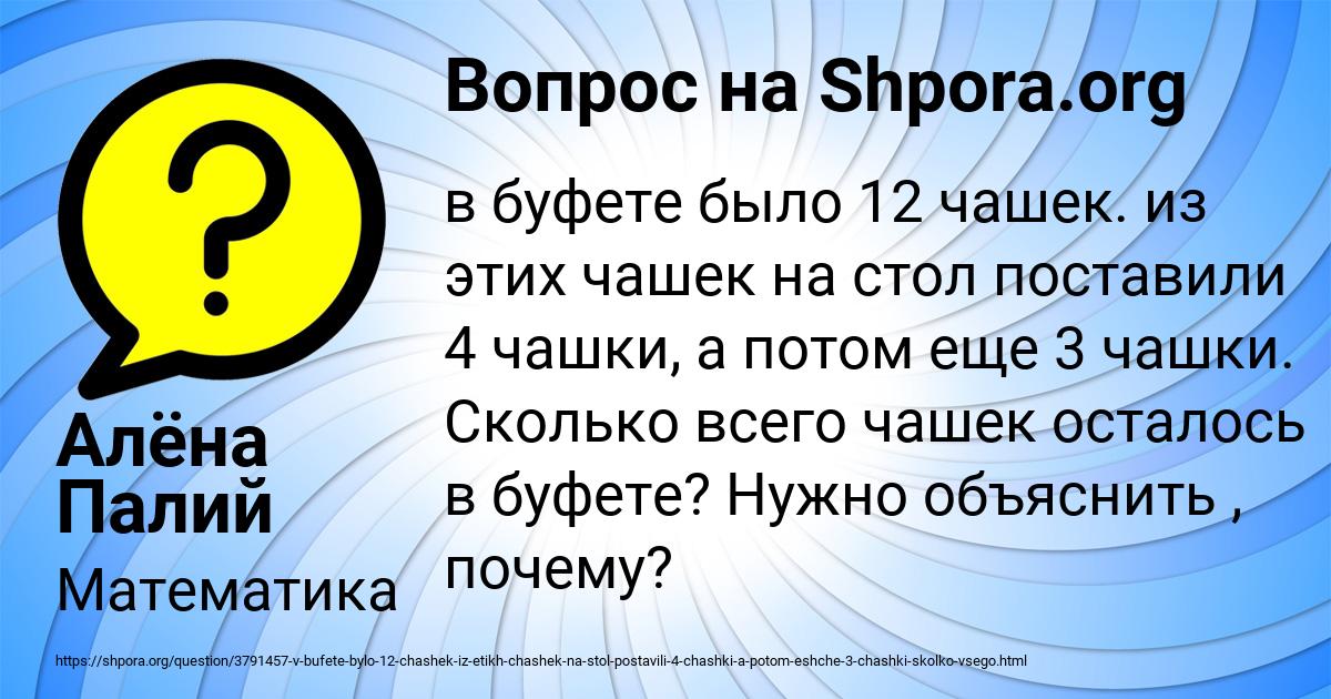 Картинка с текстом вопроса от пользователя Алёна Палий