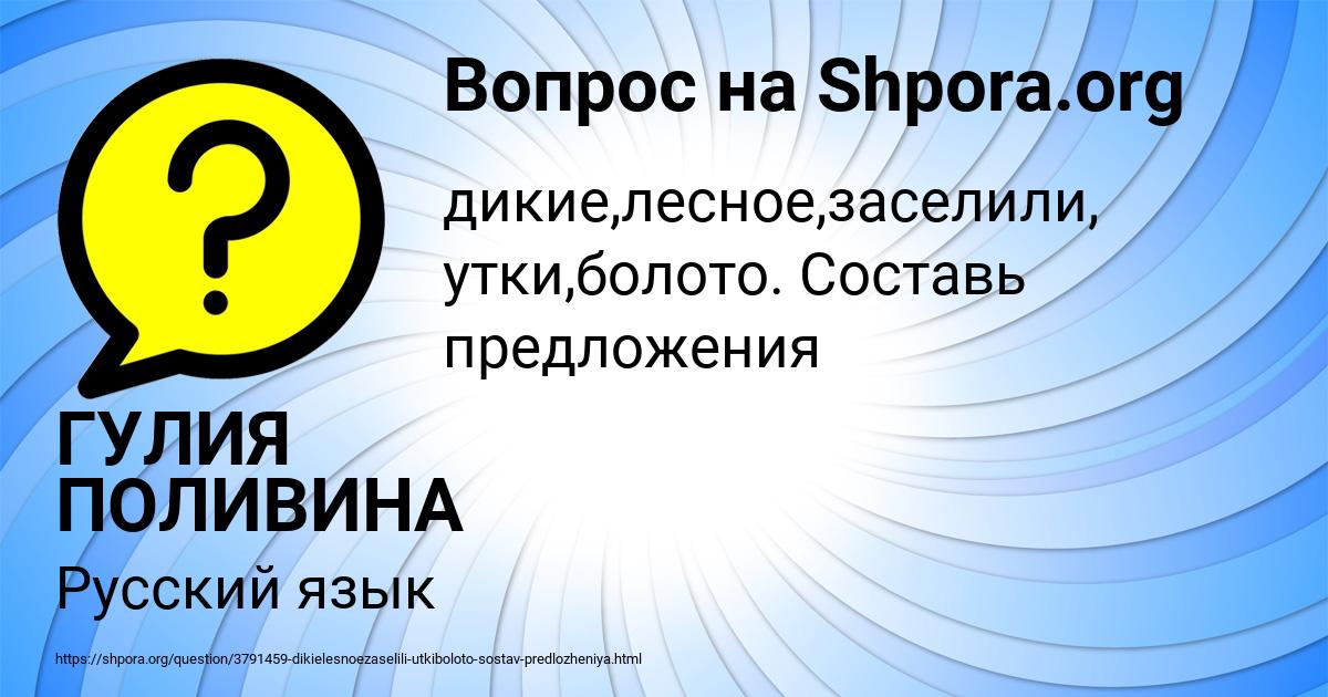 Картинка с текстом вопроса от пользователя ГУЛИЯ ПОЛИВИНА