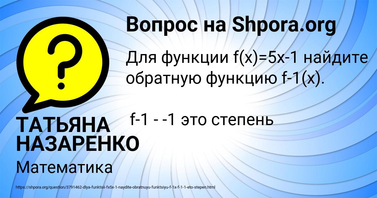 Картинка с текстом вопроса от пользователя ТАТЬЯНА НАЗАРЕНКО