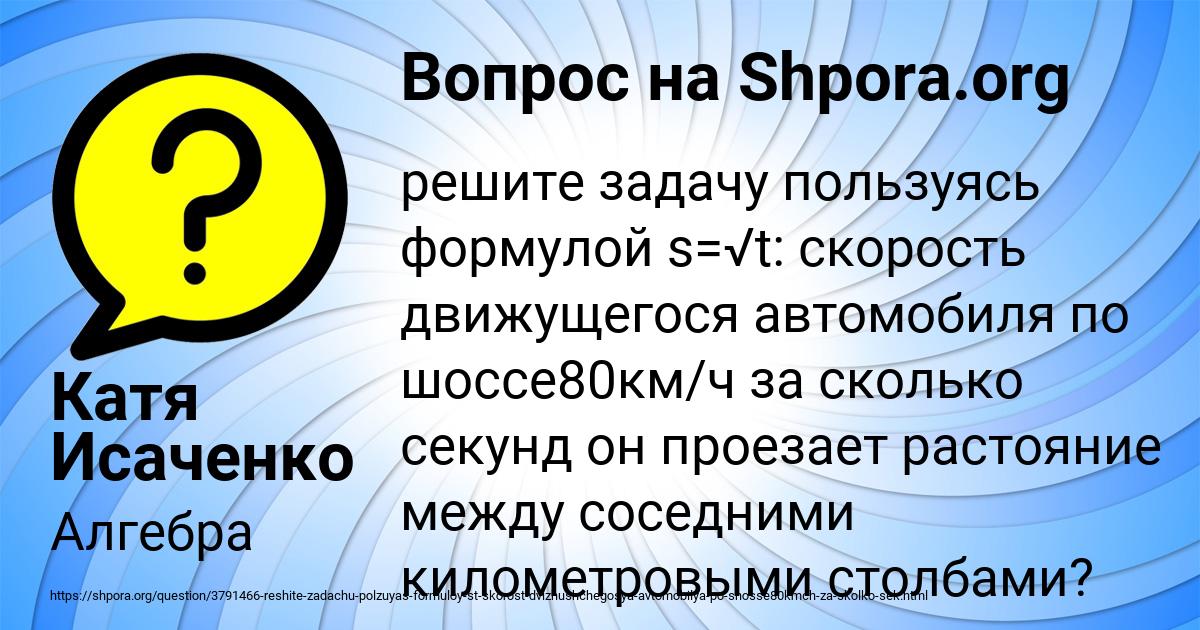 Картинка с текстом вопроса от пользователя Катя Исаченко