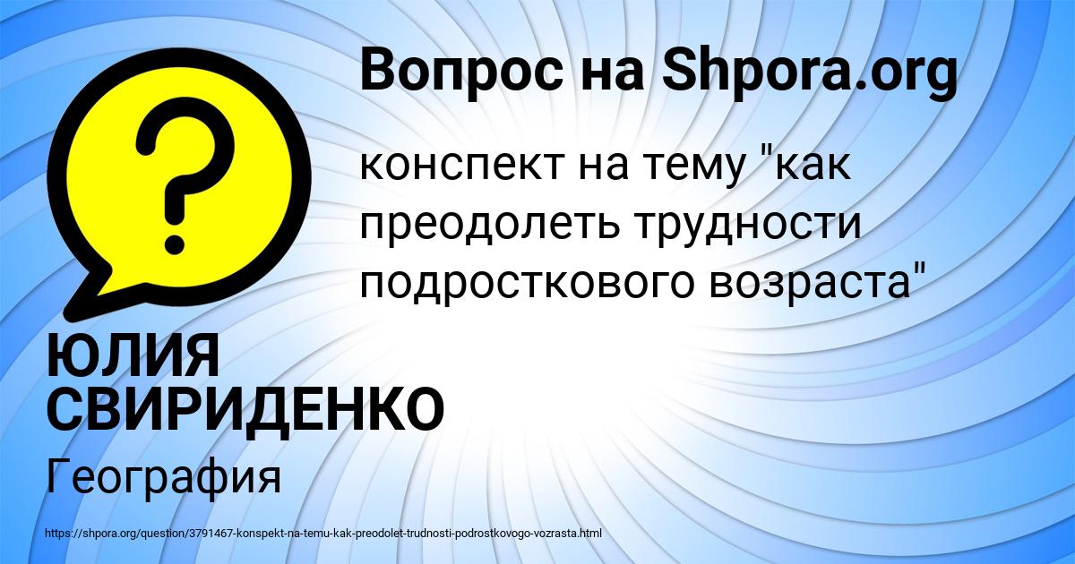 Картинка с текстом вопроса от пользователя ЮЛИЯ СВИРИДЕНКО