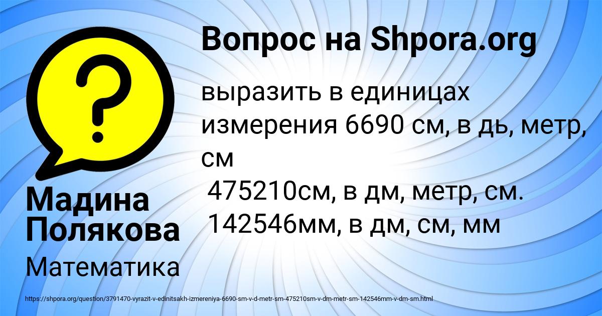 Картинка с текстом вопроса от пользователя Мадина Полякова