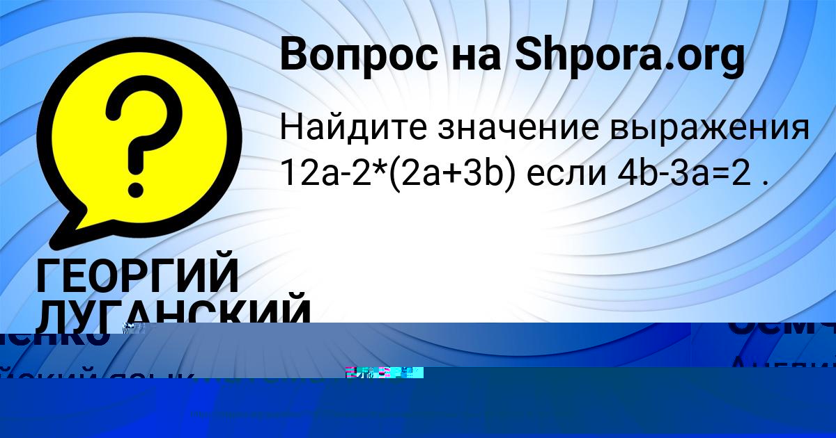 Картинка с текстом вопроса от пользователя Тахмина Семченко