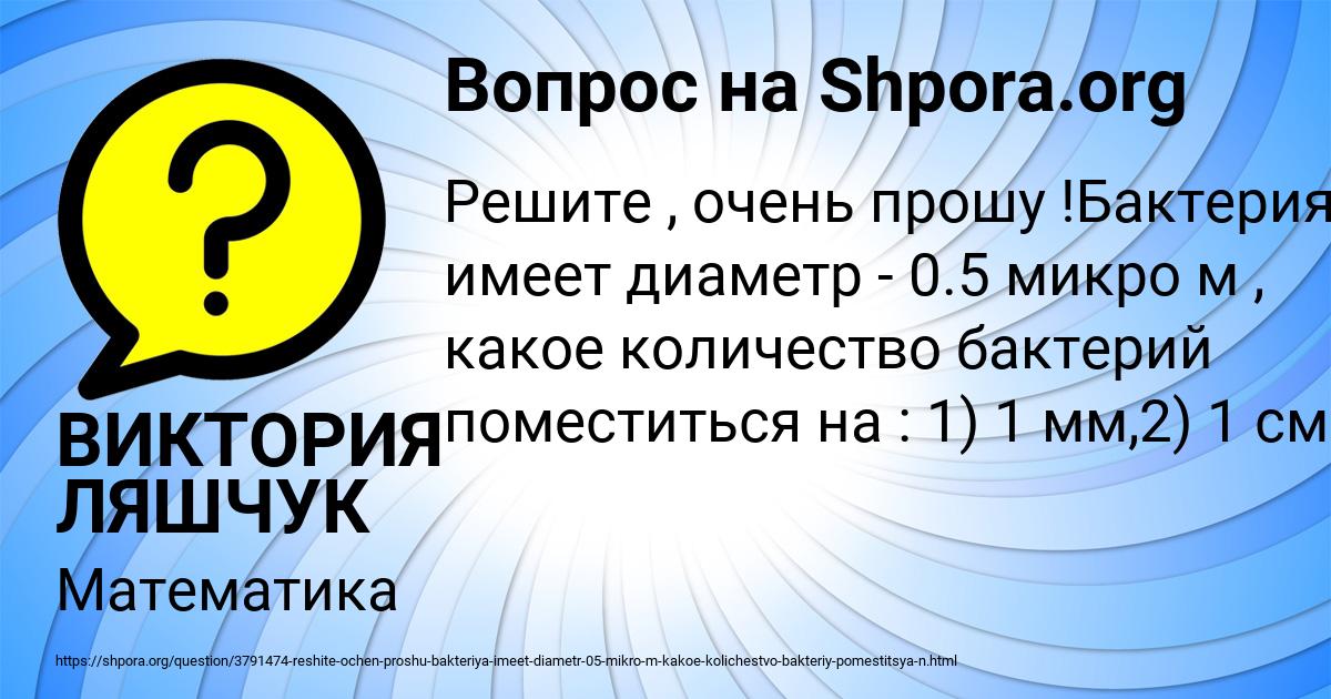 Картинка с текстом вопроса от пользователя ВИКТОРИЯ ЛЯШЧУК
