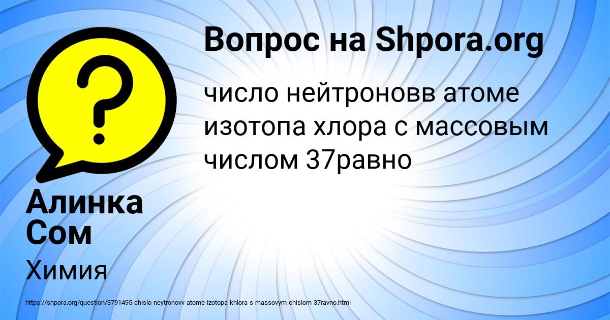 Картинка с текстом вопроса от пользователя Алинка Сом