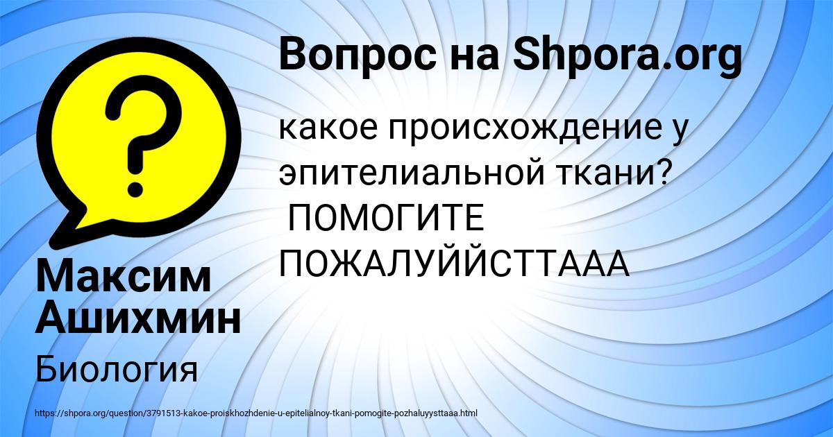 Картинка с текстом вопроса от пользователя Максим Ашихмин