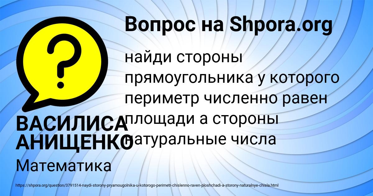 Картинка с текстом вопроса от пользователя ВАСИЛИСА АНИЩЕНКО