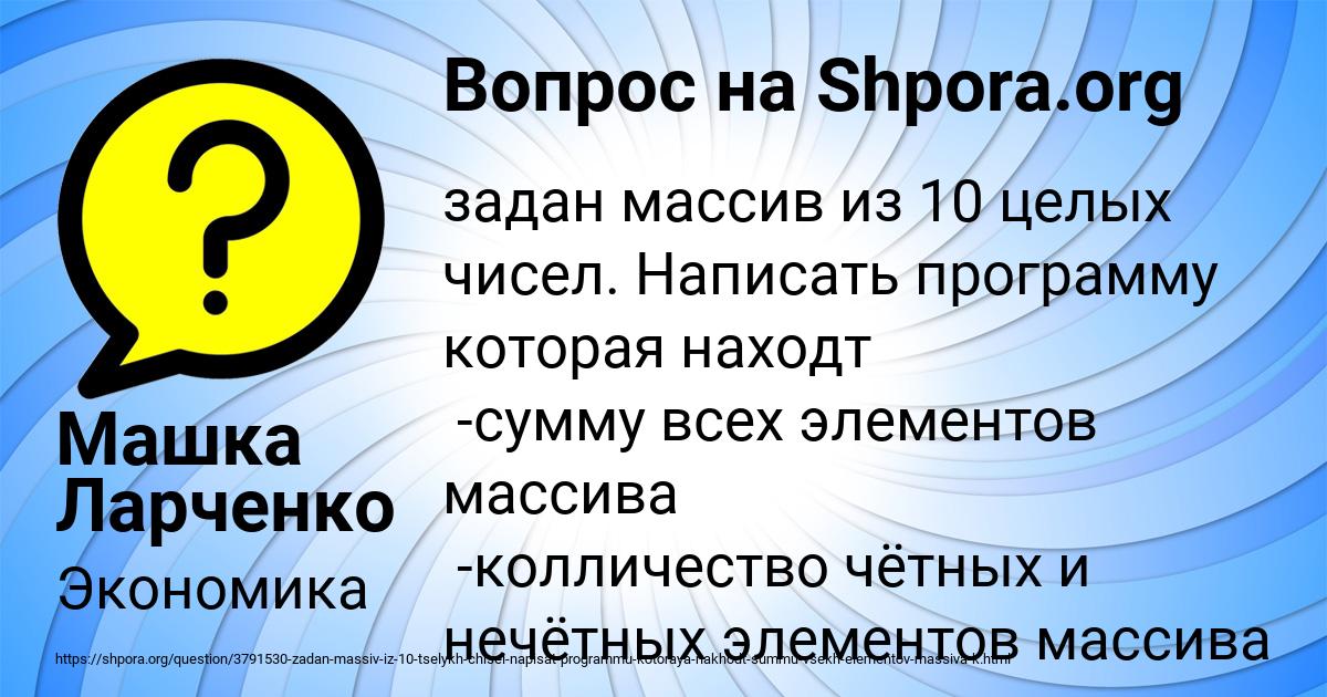 Картинка с текстом вопроса от пользователя Машка Ларченко