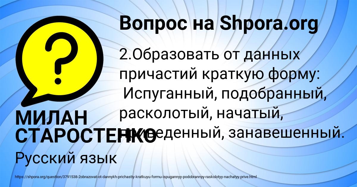 Картинка с текстом вопроса от пользователя МИЛАН СТАРОСТЕНКО