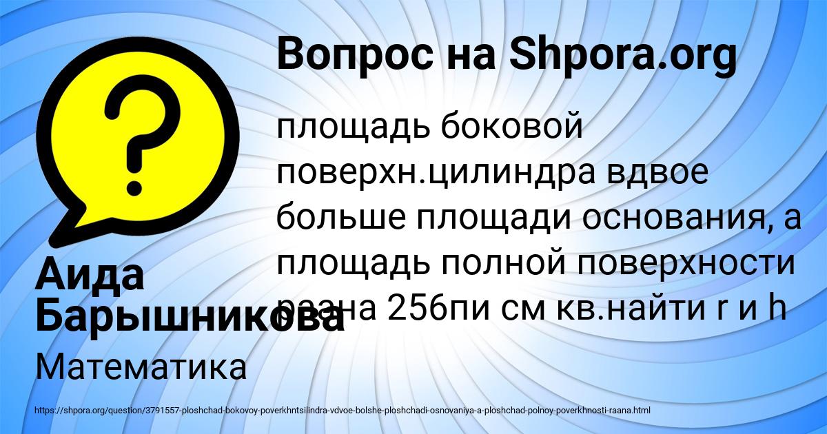 Картинка с текстом вопроса от пользователя Аида Барышникова