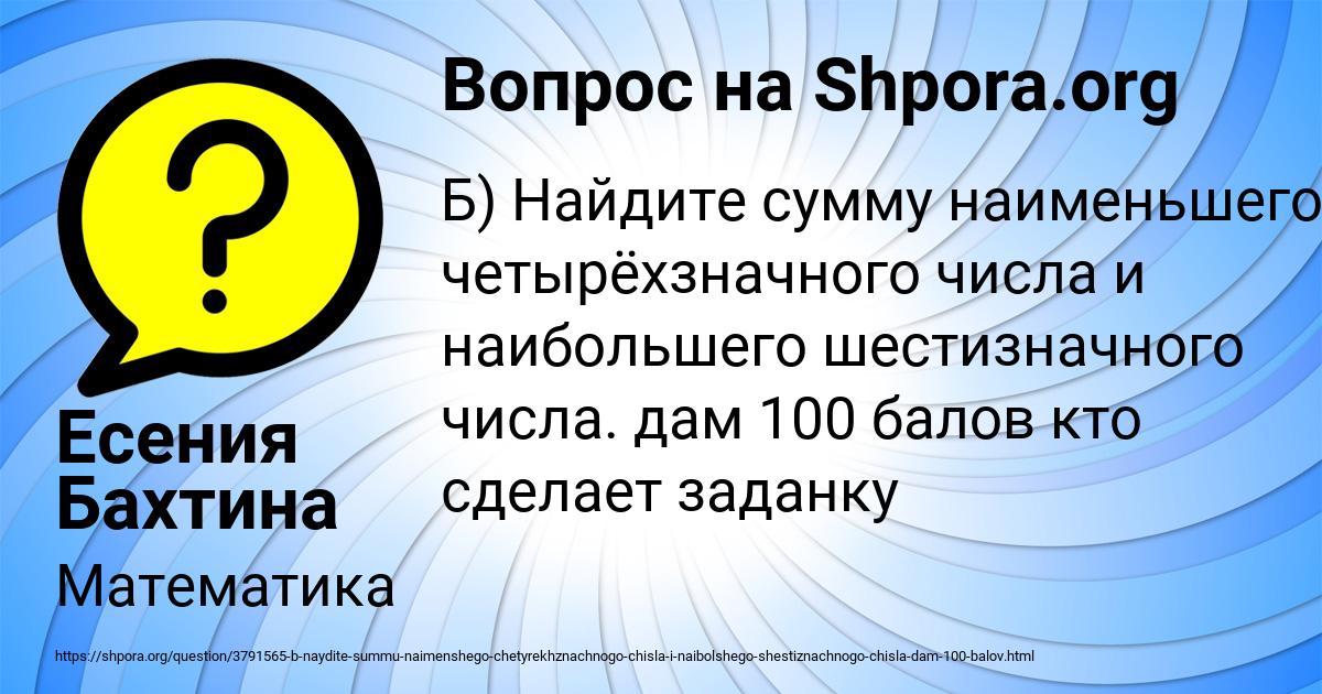 Картинка с текстом вопроса от пользователя Есения Бахтина