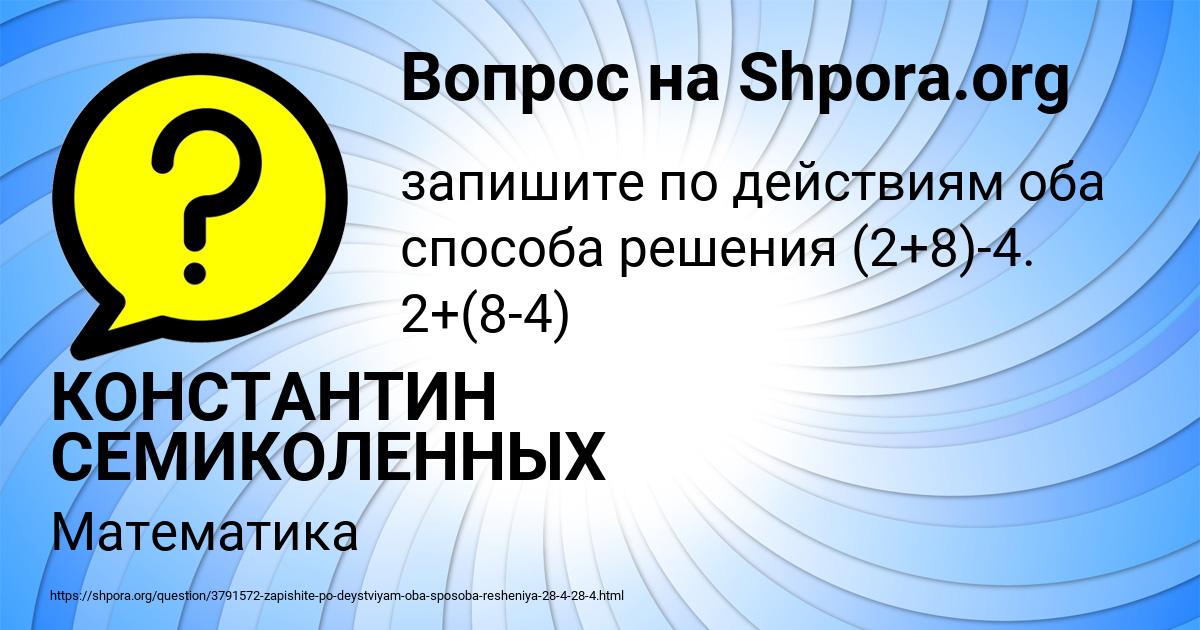 Картинка с текстом вопроса от пользователя КОНСТАНТИН СЕМИКОЛЕННЫХ
