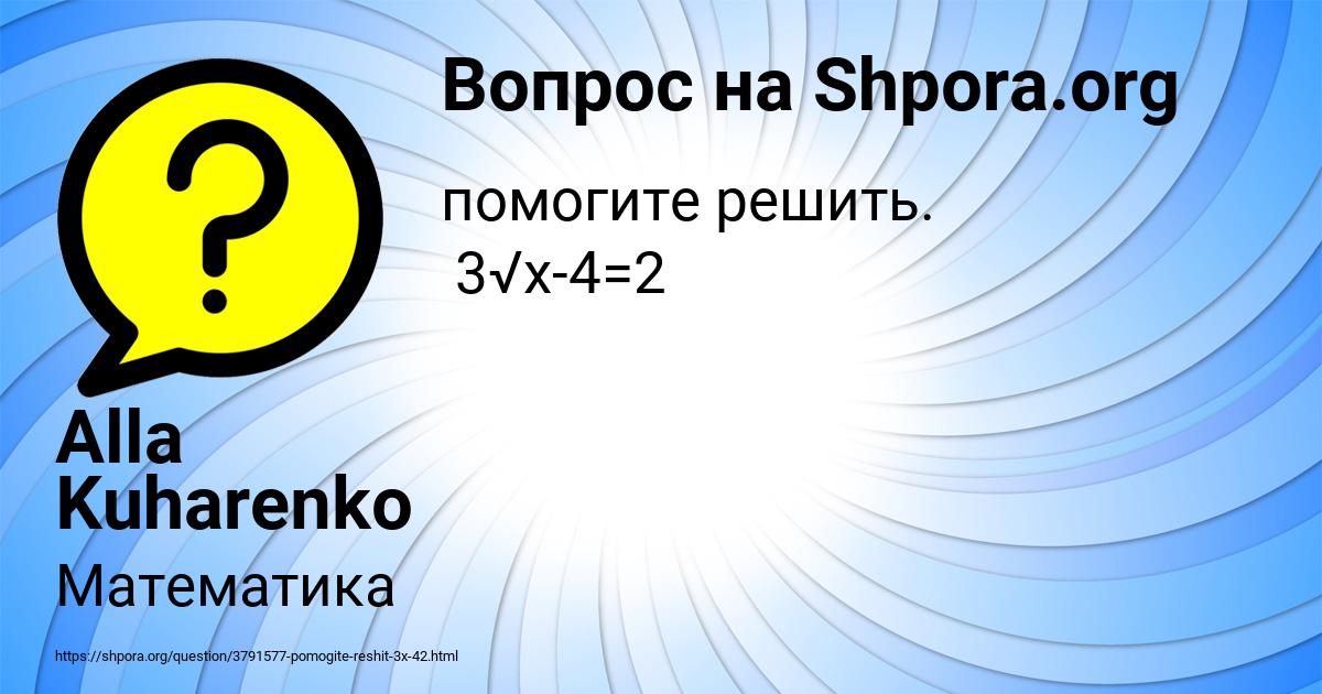 Картинка с текстом вопроса от пользователя Alla Kuharenko