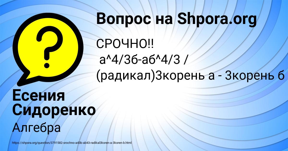 Картинка с текстом вопроса от пользователя Есения Сидоренко